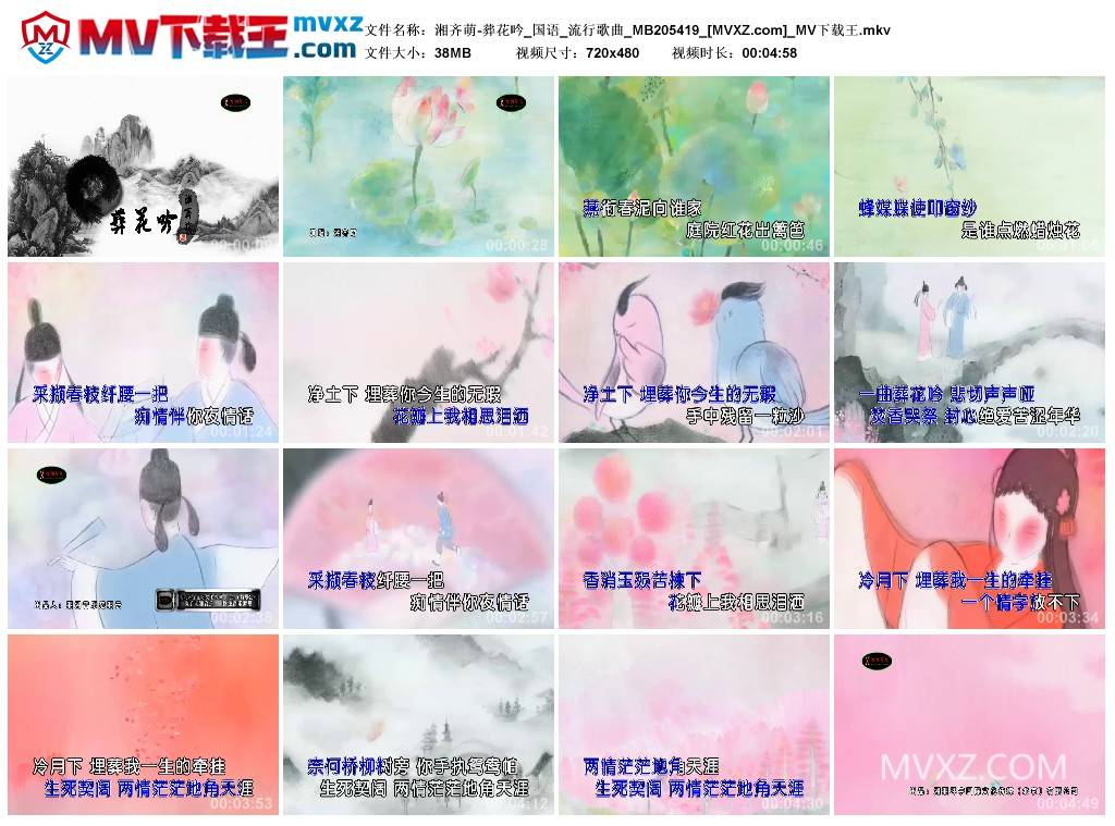 湘齐萌-葬花吟_国语_流行歌曲_MB205419